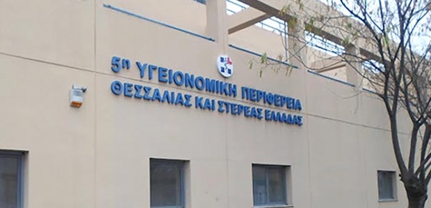 Προσλήψεις 11 ατόμων σε νοσοκομεία της Θεσσαλίας